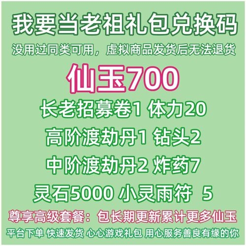 7月新 我要当老祖礼包兑换码仙玉cdk微信小程序支付宝抖音手游戏