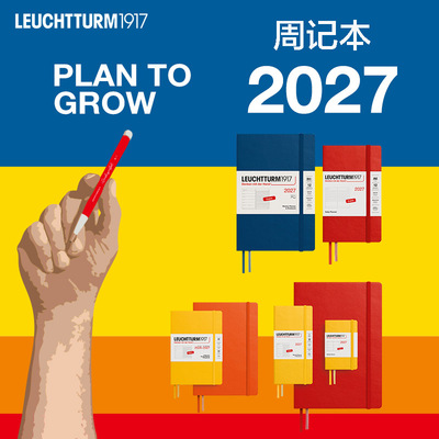 2027年德国灯塔周记本