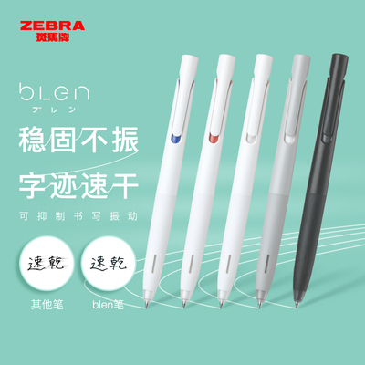斑马bLen减震静音中性笔