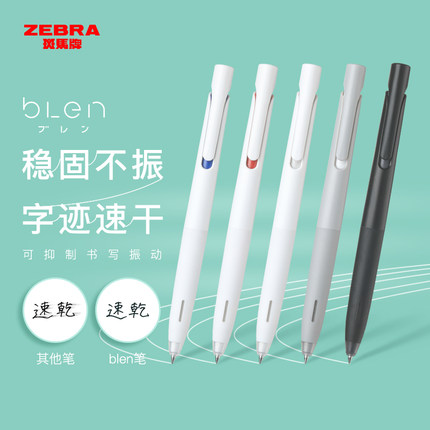 正品日本进口zebra斑马中性笔blen减振按动考试学生流畅速干JJZ66
