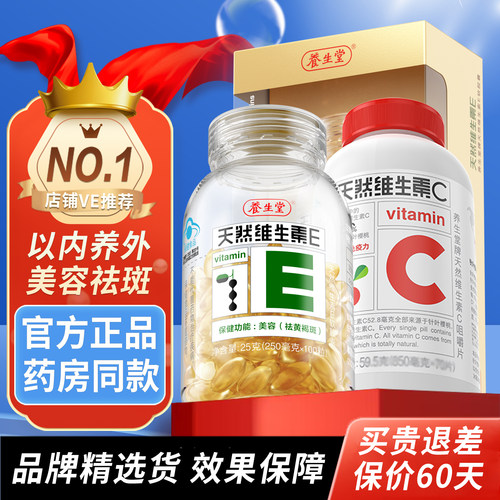 养生堂天然维生素E200粒加量送