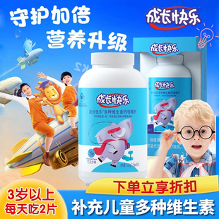 假一罚十 养生堂成长快乐多种维生素加钙咀嚼片儿童补钙补锌正品