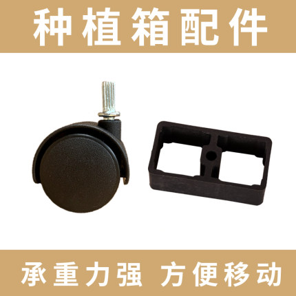 阳台种植箱37cm40cm款轮子组件户外楼顶花槽种菜盆专用配件万向轮