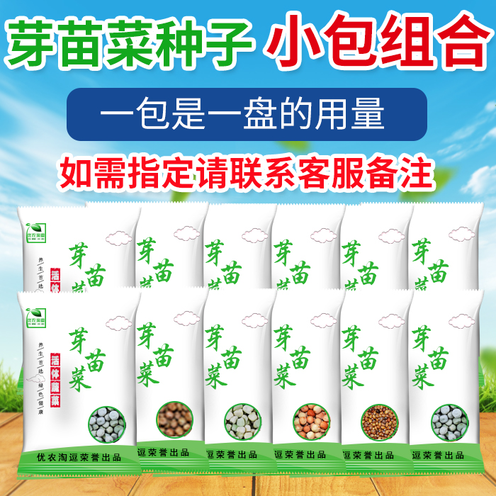 芽苗菜豆籽无土栽培纸上种菜麻豌豆油葵子苗水培蔬菜发黄豆芽 - 实物图