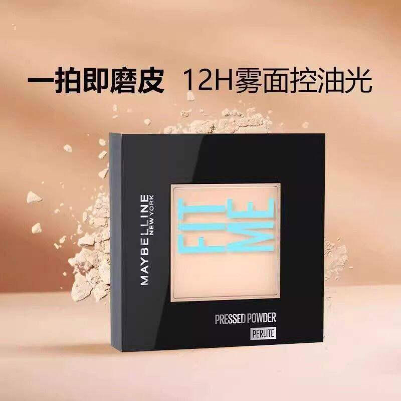 美宝莲fitme粉饼女定妆遮瑕粉饼