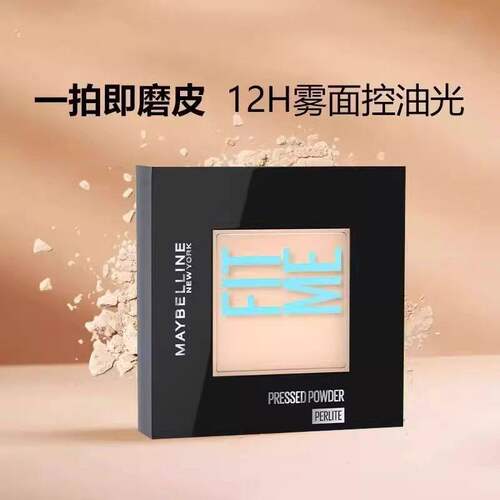 美宝莲fitme粉饼女定妆遮瑕持久控油哑光修容干粉饼蜜粉散粉正品
