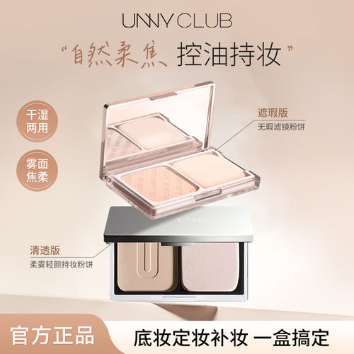 unny粉饼持久控油补妆干皮定妆防水遮瑕干混油皮补妆自然正品学生