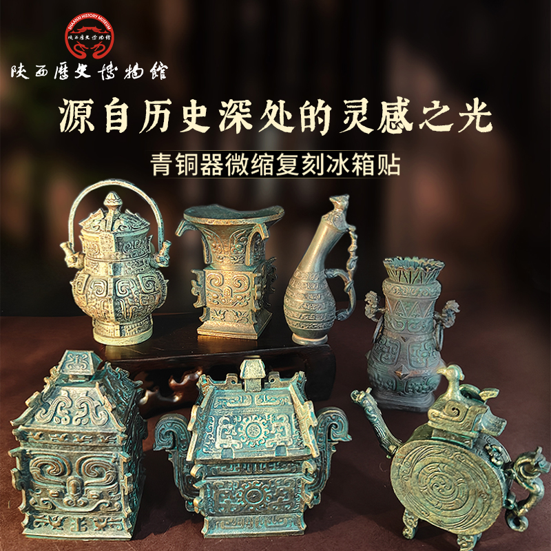 陕历博青铜系列立体冰箱贴
