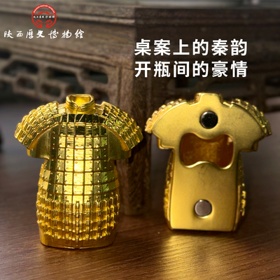 陕历博文创甲胄铠甲冰箱贴开瓶器