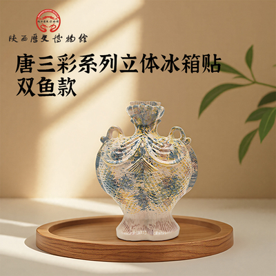 陕历博文创唐三彩立体冰箱贴