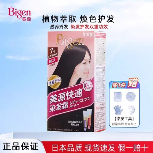 hoyu美源女士染发剂遮白