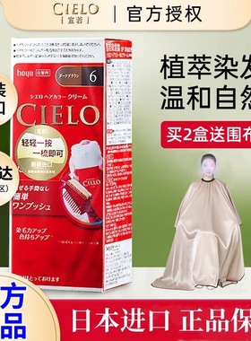 宣若cielo染发剂染发膏日本原装进口美源自己在家染植物遮白盖白