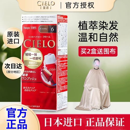 日本原装进口宣若染发霜遮盖白发