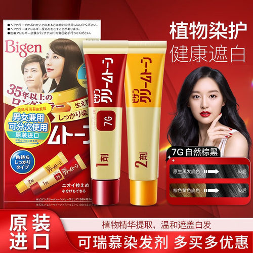 日本可瑞慕染发美源植物