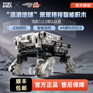 流浪地球笨笨机器狗积木男孩生日玩具乐高难度拼装羊很大遥控礼物