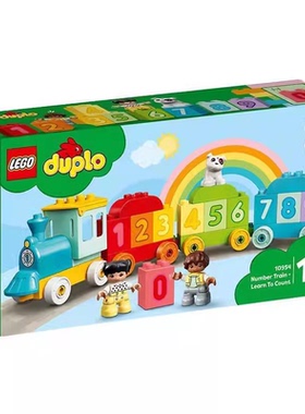 乐高得宝大颗粒10954数字火车男女孩宝宝益智拼装积木玩具礼物