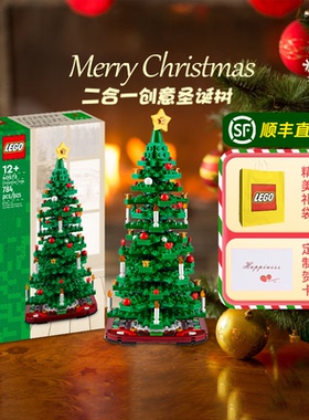 乐高积木玩具男女孩儿童40573创意圣诞树益智拼装生日圣诞节礼物