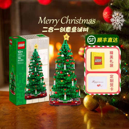 【乐高正品】40573圣诞树积木