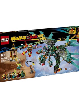 乐高悟空小侠系列80056九头战兽儿童益智拼插积木玩具生日礼物