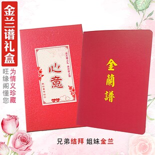 金兰谱结拜证兄弟姐妹哥么结盟闺蜜创意个性结交娱乐证书定制礼盒