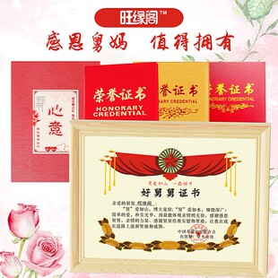 好舅舅证书创意舅妈奖状外甥女定制赞扬感恩纪念节生日相框礼物盒