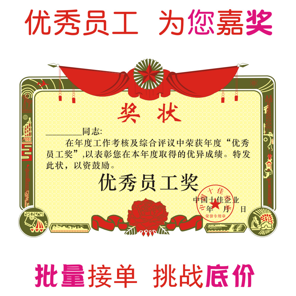 奖状A4优秀员工领导队友吃苦技术期望后盾成长贡献奖多才多艺公司
