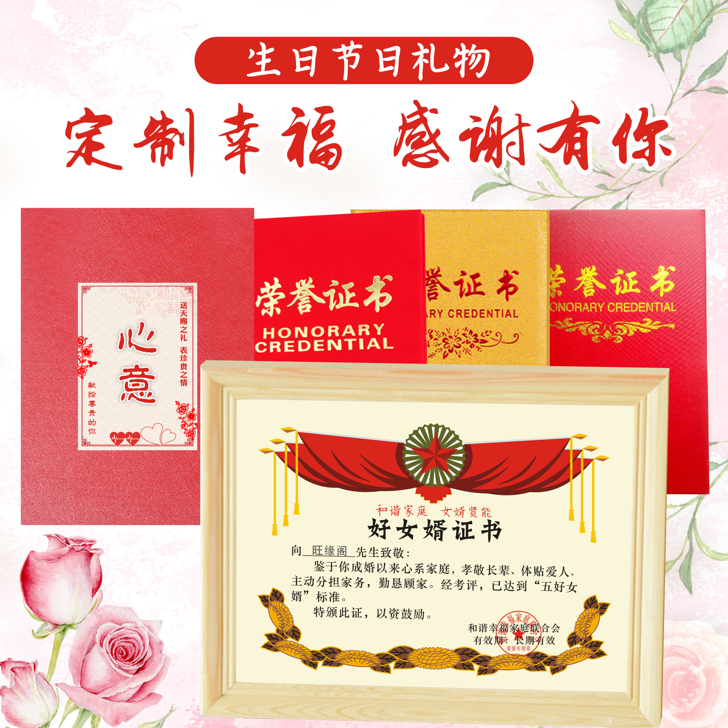 好女婿证书创意个性奖状定制礼品媳妇女儿儿子兄弟生日节日礼物盒