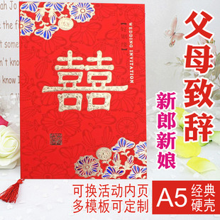 父母致辞发言稿新郎娘爸妈亲婚礼女儿子结婚硬壳定制创意高级情侣