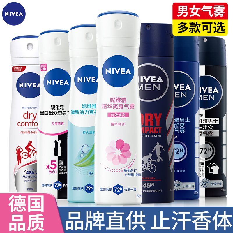 妮维雅爽身气雾止汗露淡香香体正
