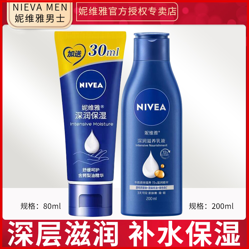 妮维雅护手霜身体乳组合深层滋润香体润肤乳液补水保湿男女学生