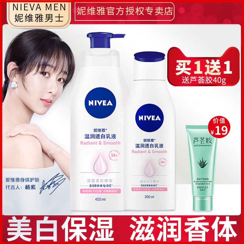 杨紫力荐妮维雅身体乳美白vc大白瓶补水保湿滋润全身香体女男正品