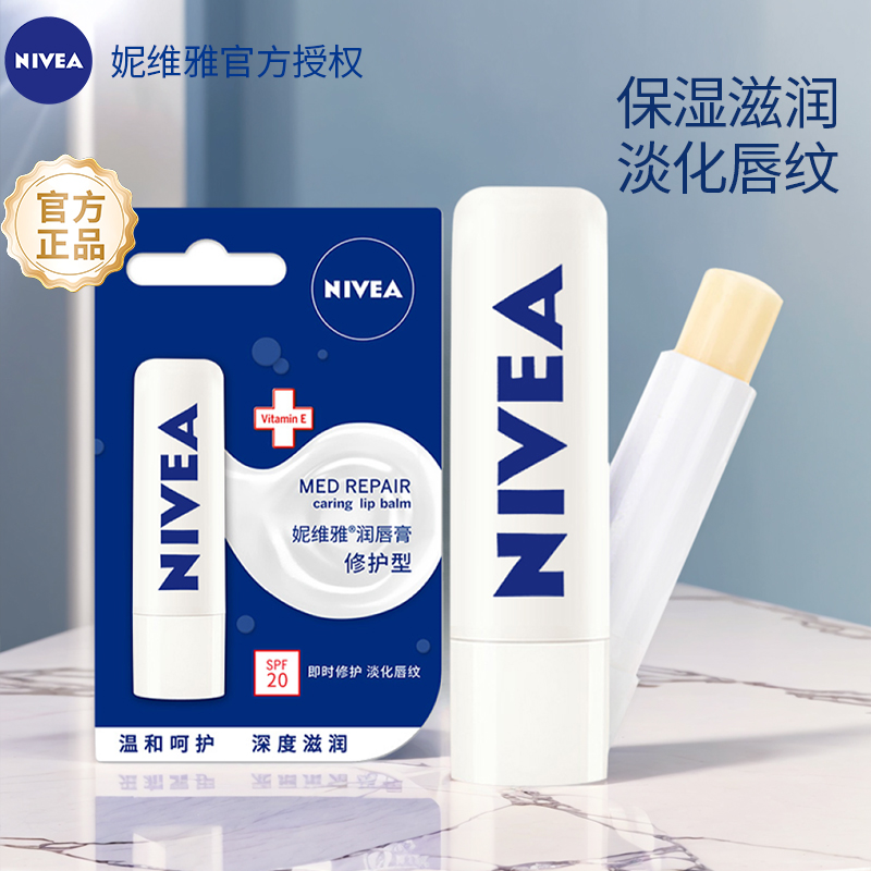 妮维雅男士女士润唇膏保湿防干裂