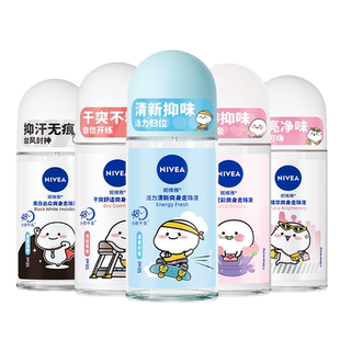 妮维雅走珠液止汗露滚珠喷雾淡香水走珠香体男女士腋下干爽