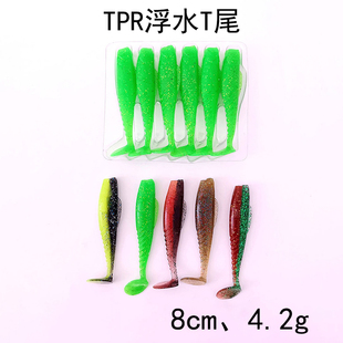 龙虾色浮水T尾软饵TPR双色路亚假饵8cm黑坑石斑金目鲈盲曹鳜鱼饵