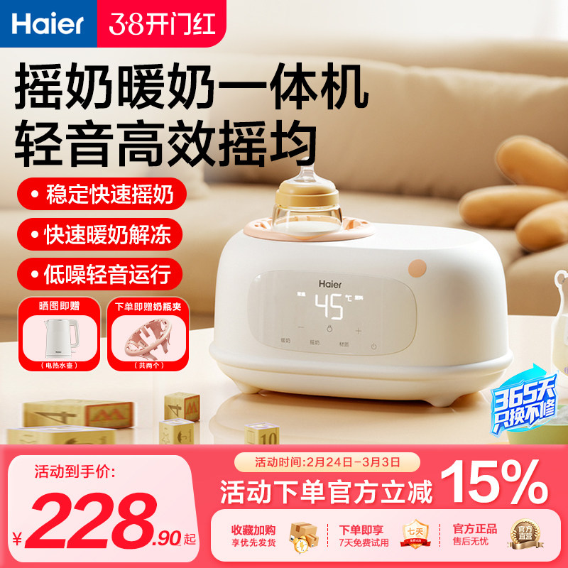 海尔摇奶器暖奶二合一体婴儿全自动奶粉搅拌器智能恒温热奶温奶器