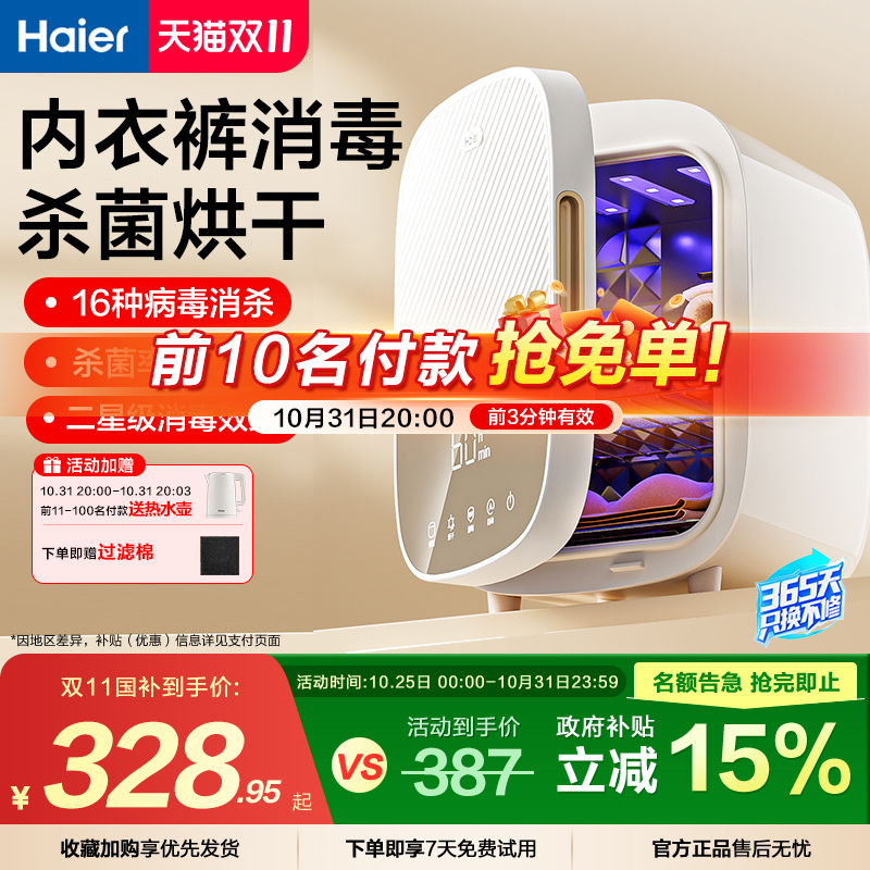 内衣裤消毒   99.999%杀菌率