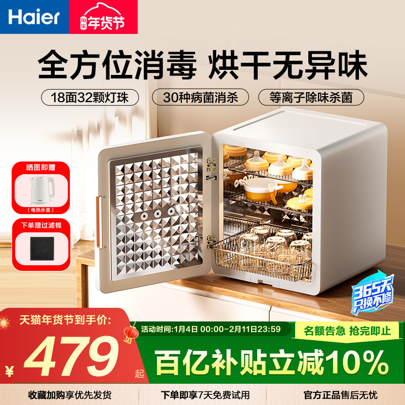 海尔奶瓶消毒柜婴儿宝宝专用锅幼儿紫外线消毒器带烘干二合一体机