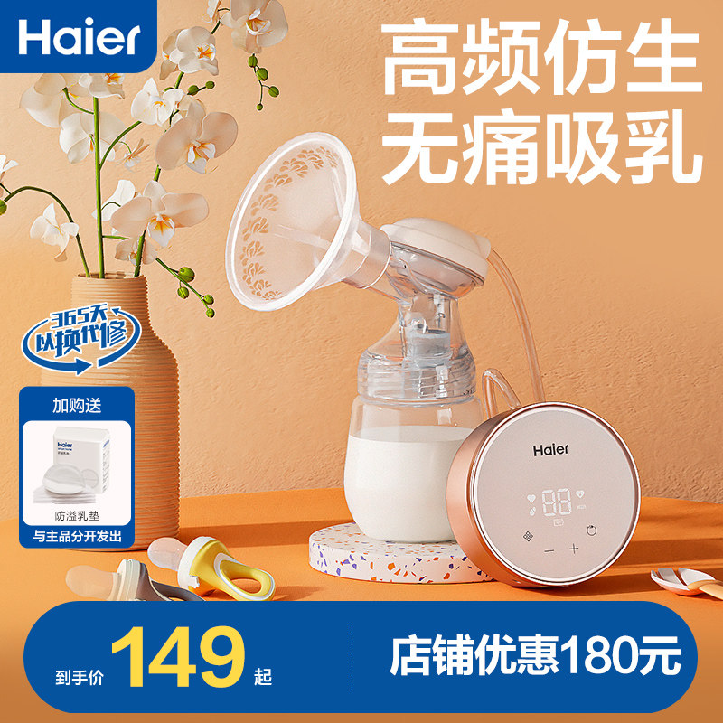 海尔吸奶器无痛按摩孕产妇全自动集奶单边静音大吸力XN/MD-HB205