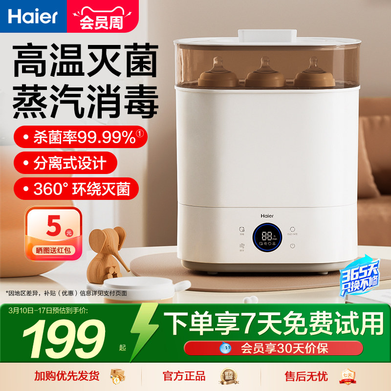 海尔蒸汽奶瓶消毒器带烘干二合一消毒柜宝宝婴儿专用一体机消毒锅