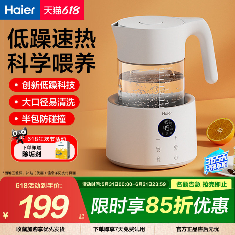 海尔恒温壶防撞保护冲泡奶粉新生婴儿家用智能宝宝调奶器电热水壶