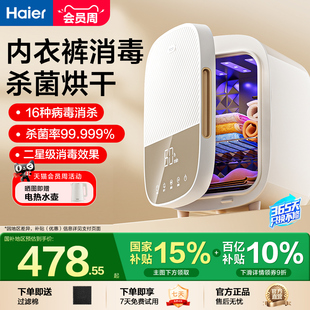 海尔紫外线内裤 消毒机内衣烘干机家用贴身衣物消毒杀菌柜器干衣机