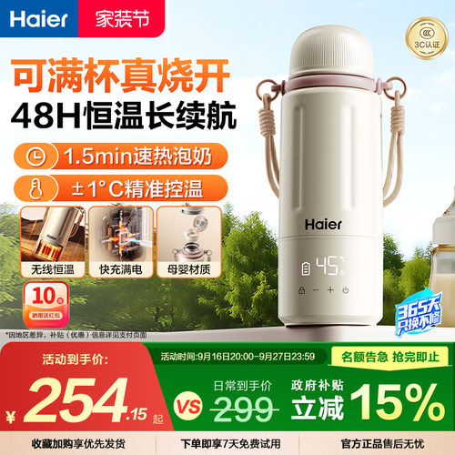 海尔恒温杯婴儿冲泡奶外出专用无线便携电热水壶家用调奶器恒温壶