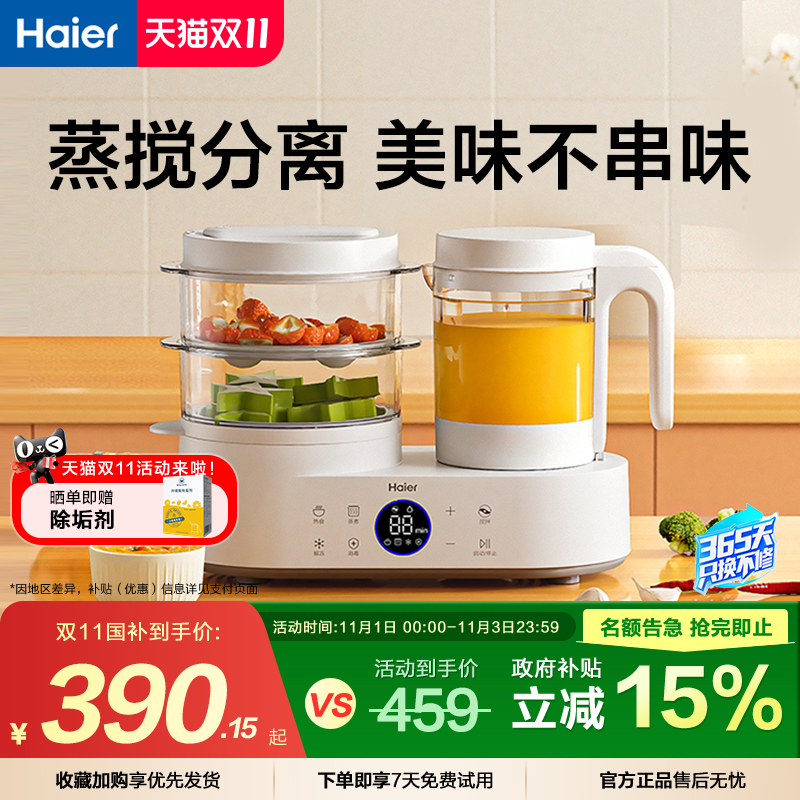 海尔婴儿辅食机打米糊蒸煮一体打泥搅拌机多功能宝宝烹饪料理机器