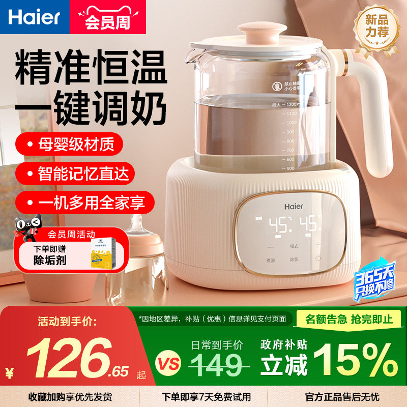 海尔恒温壶婴儿专用宝宝冲奶粉母婴调奶器保温电热水壶家用泡奶机