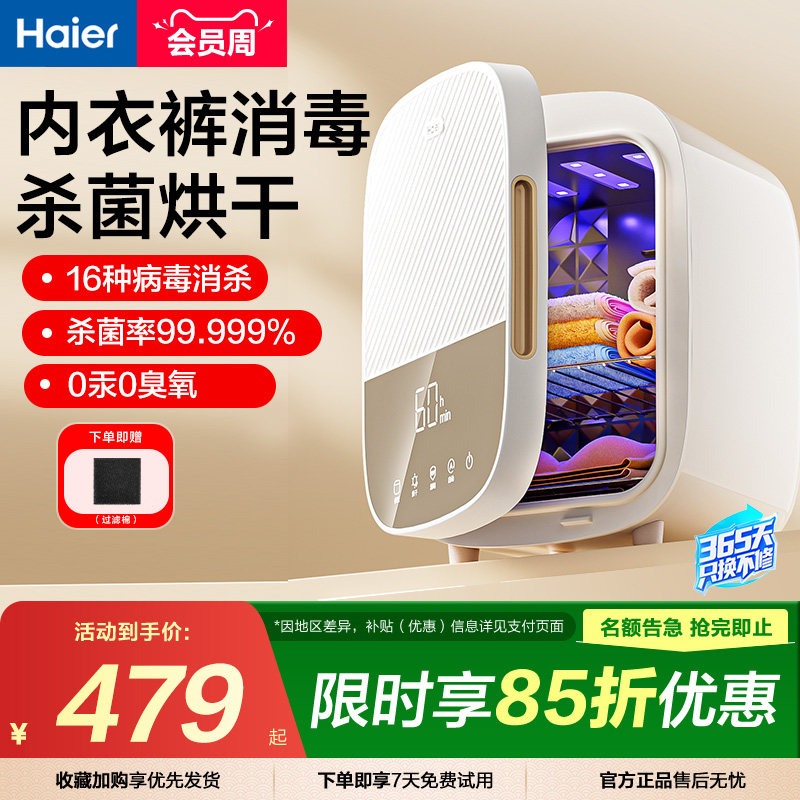 海尔紫外线内裤消毒机内衣烘干机家用贴身衣物婴儿衣服杀菌消毒柜