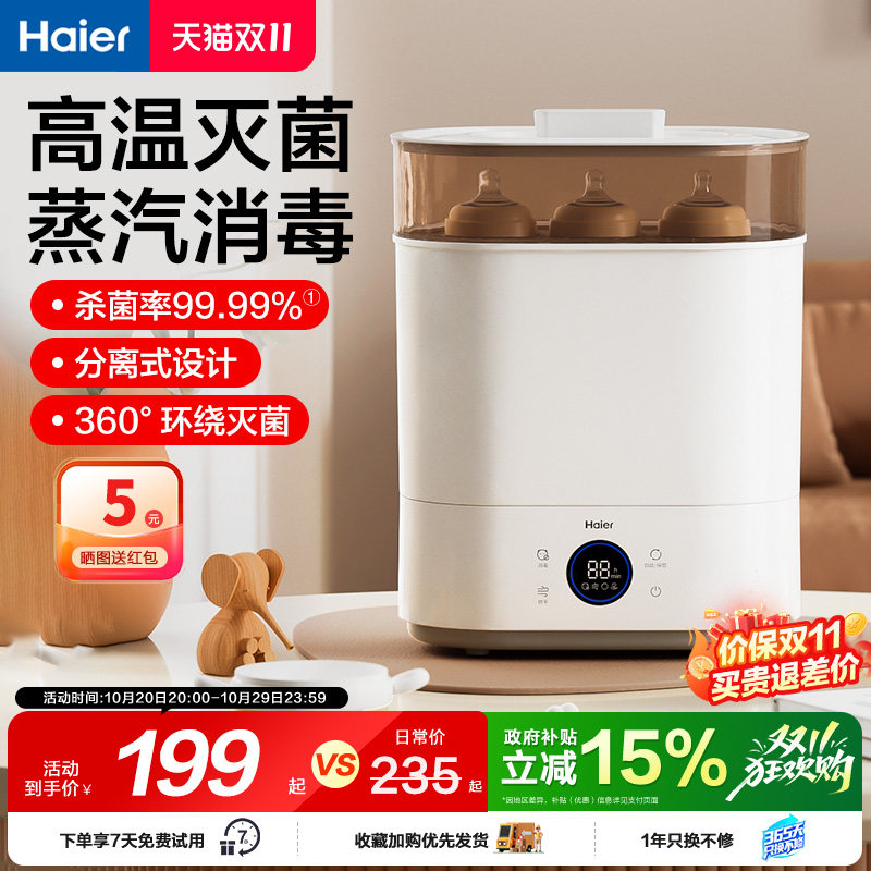海尔蒸汽奶瓶消毒器带烘干二合一消毒柜宝宝婴儿专用一体机消毒锅
