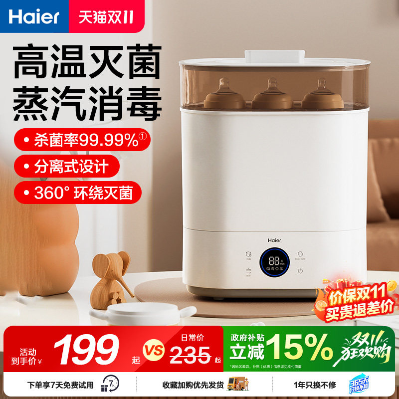 海尔蒸汽奶瓶消毒器带烘干二合一消毒柜宝宝婴儿专用一体机消毒锅