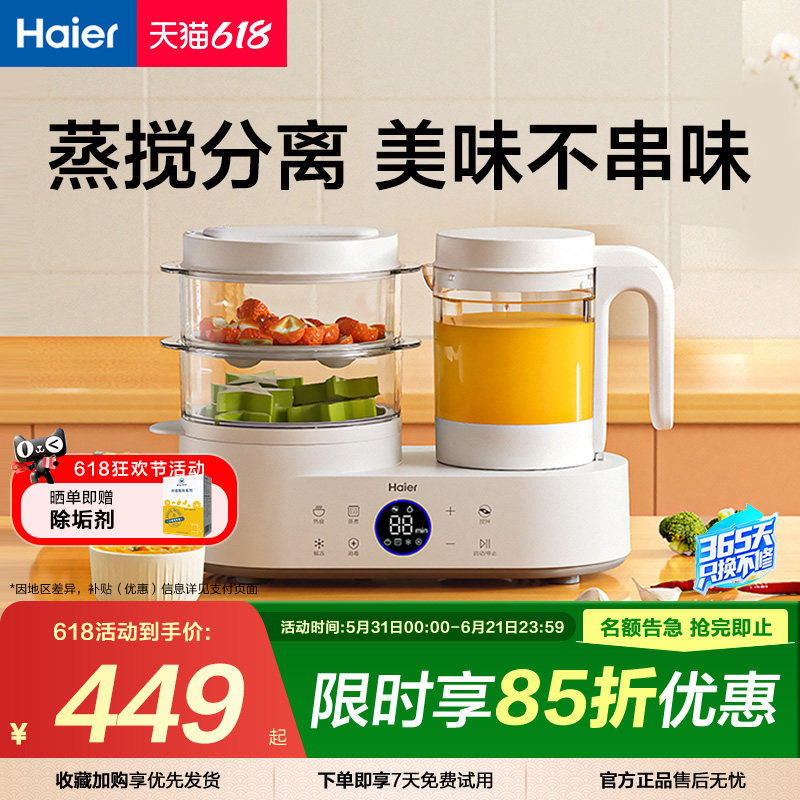 海尔婴儿辅食机打米糊蒸煮一体打泥搅拌机多功能宝宝烹饪料理机器