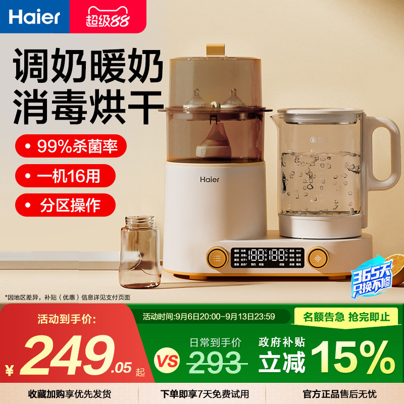 海尔恒温水壶婴儿专用调奶暖奶二三合一奶瓶消毒柜带烘干热温奶器