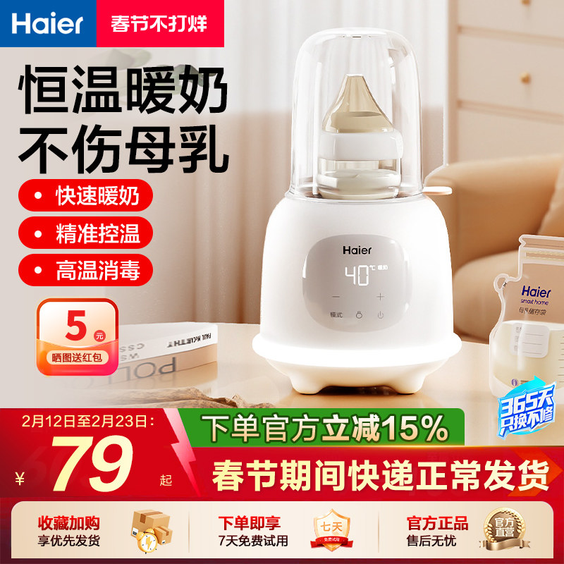 海尔温奶器自动恒温母乳解冻快速加热奶奶瓶消毒二合一婴儿暖奶器